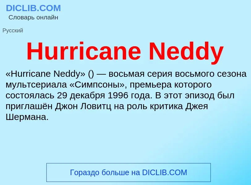 Was ist Hurricane Neddy - Definition