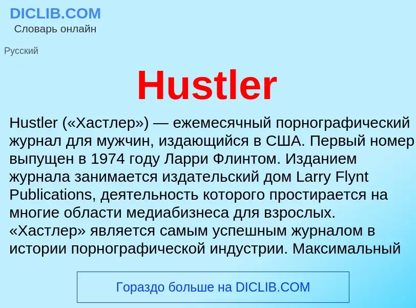 What is Hustler - definition