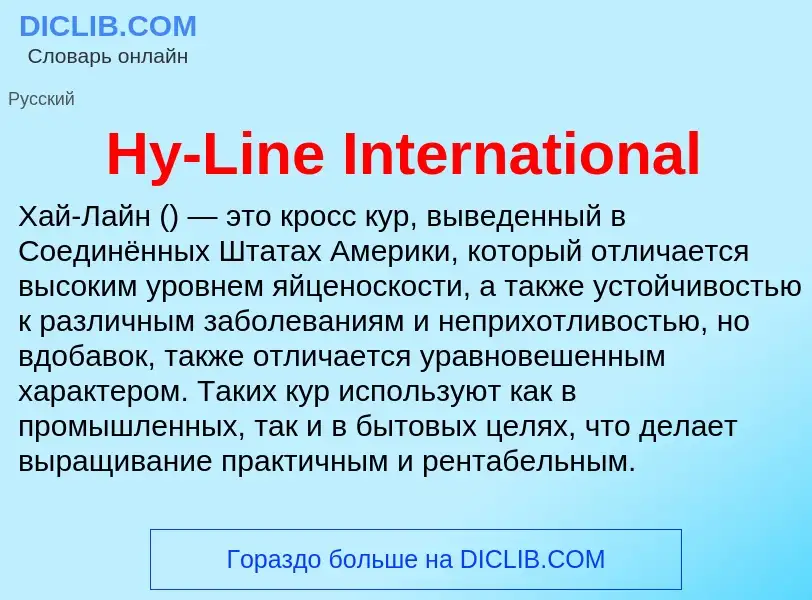 What is Hy-Line International - definition