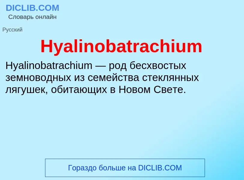 What is Hyalinobatrachium - definition