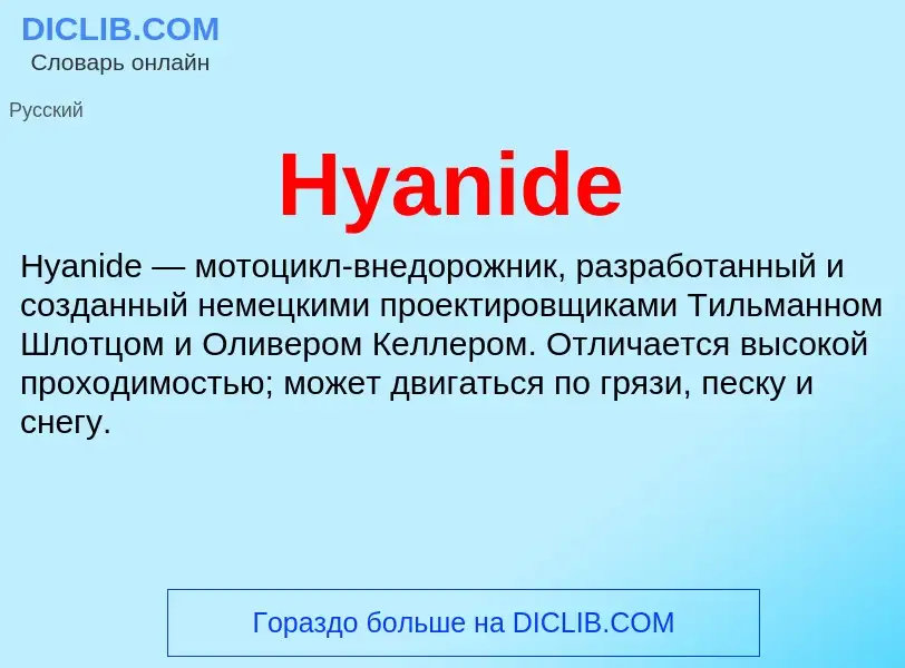 Was ist Hyanide - Definition