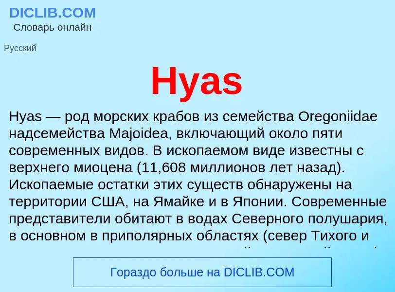 What is Hyas - definition