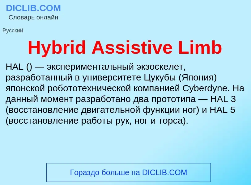 What is Hybrid Assistive Limb - definition