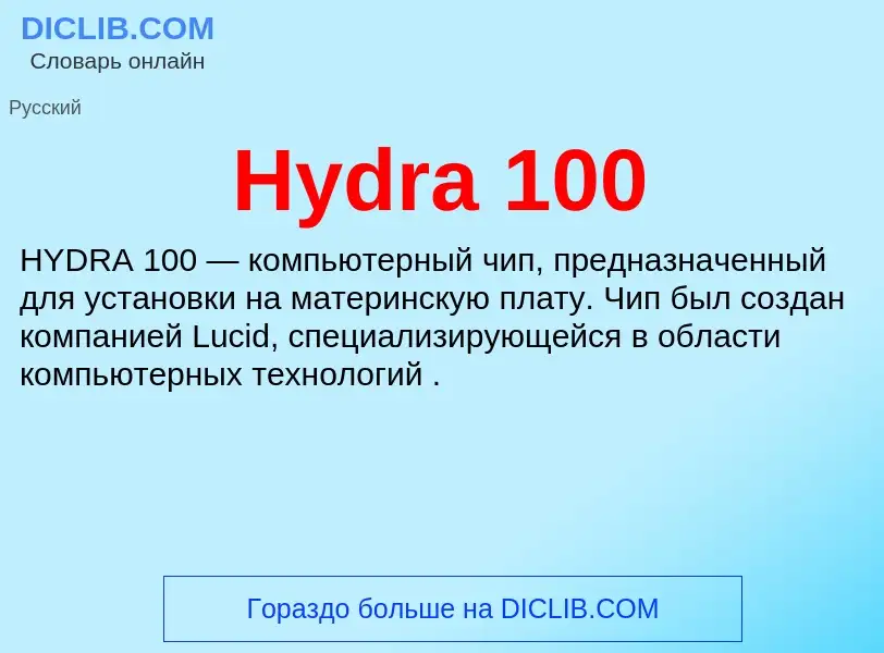 What is Hydra 100 - definition