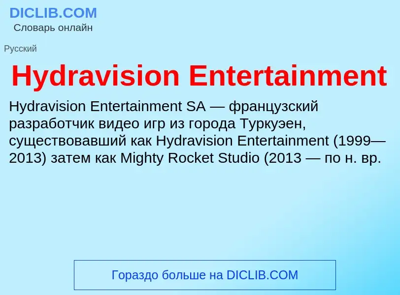 What is Hydravision Entertainment - definition