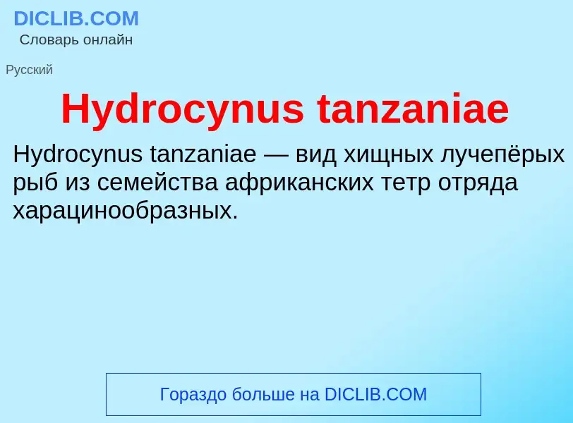 ¿Qué es Hydrocynus tanzaniae? - significado y definición