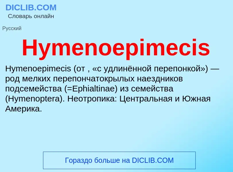 ¿Qué es Hymenoepimecis? - significado y definición