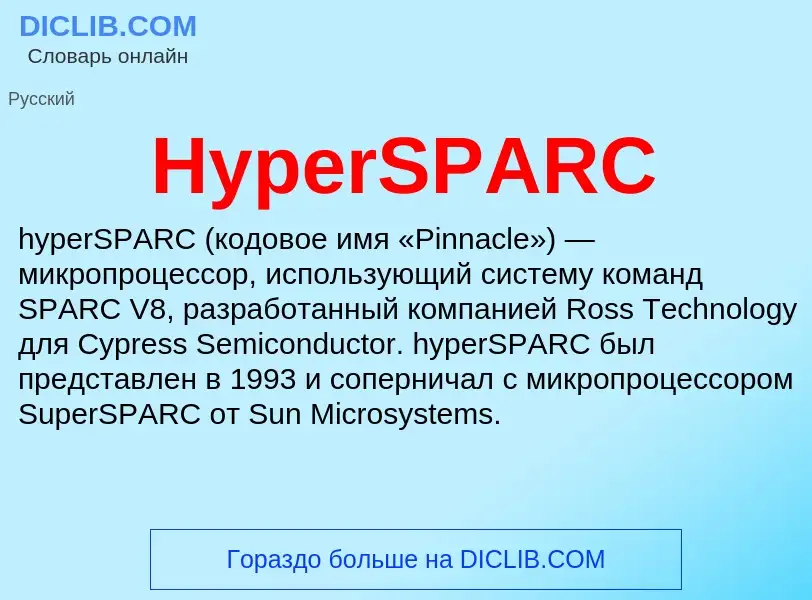 Was ist HyperSPARC - Definition