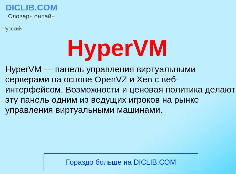 ¿Qué es HyperVM? - significado y definición