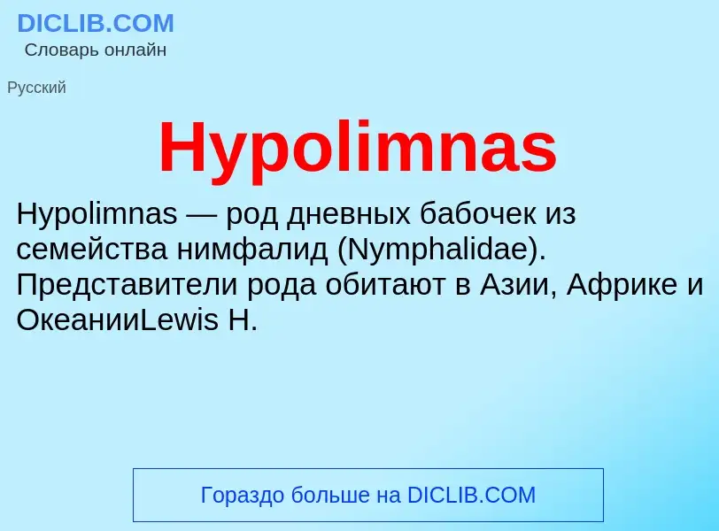 What is Hypolimnas - definition