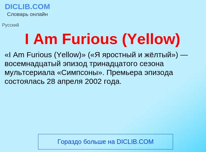 Che cos'è I Am Furious (Yellow) - definizione