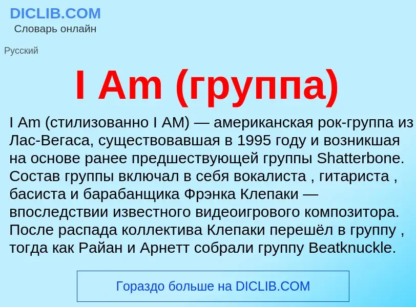 Wat is I Am (группа) - definition