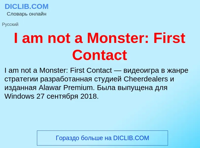 Τι είναι I am not a Monster: First Contact - ορισμός