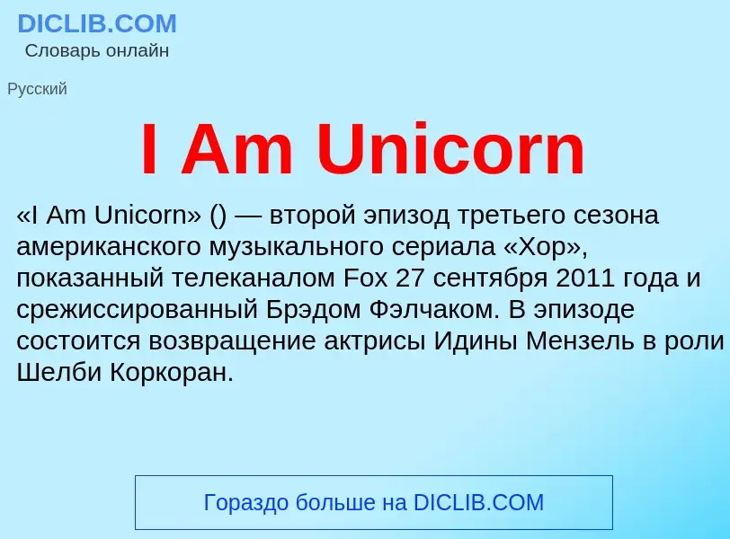 What is I Am Unicorn - meaning and definition