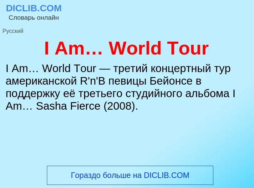 Τι είναι I Am… World Tour - ορισμός