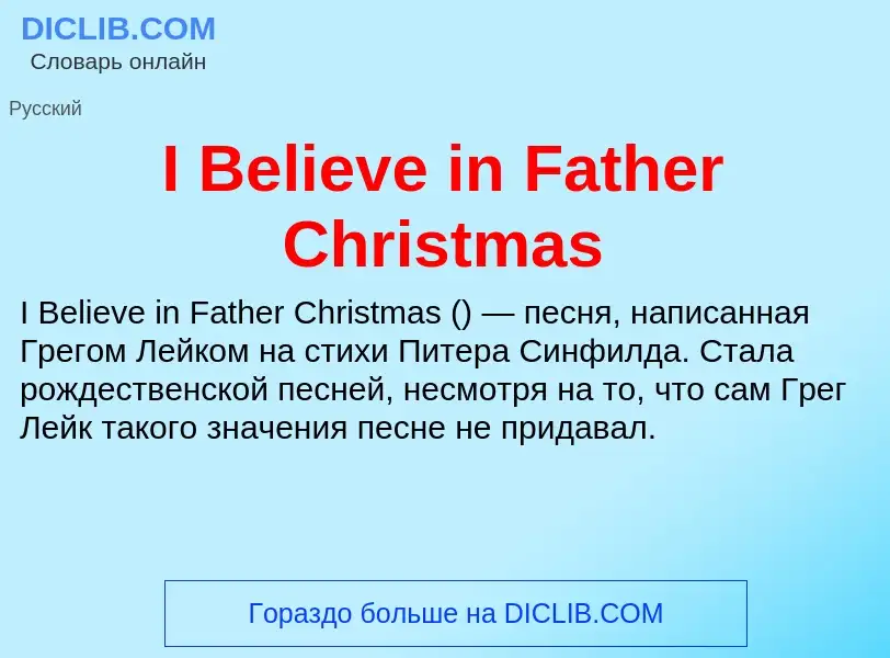 Wat is I Believe in Father Christmas - definition