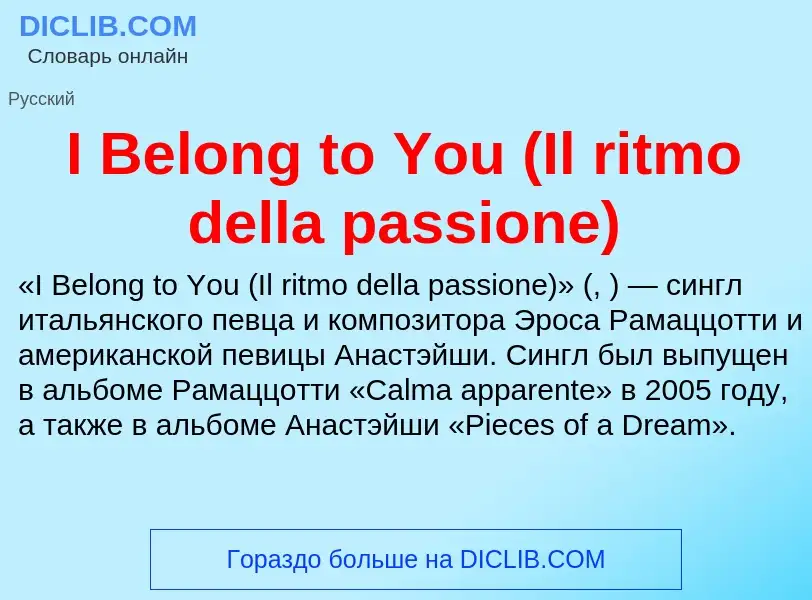 Wat is I Belong to You (Il ritmo della passione) - definition