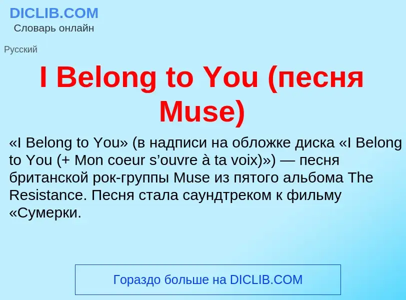 Che cos'è I Belong to You (песня Muse) - definizione