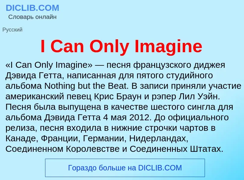 Τι είναι I Can Only Imagine - ορισμός