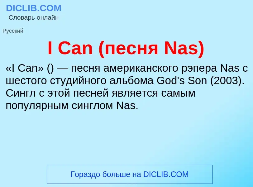 Che cos'è I Can (песня Nas) - definizione