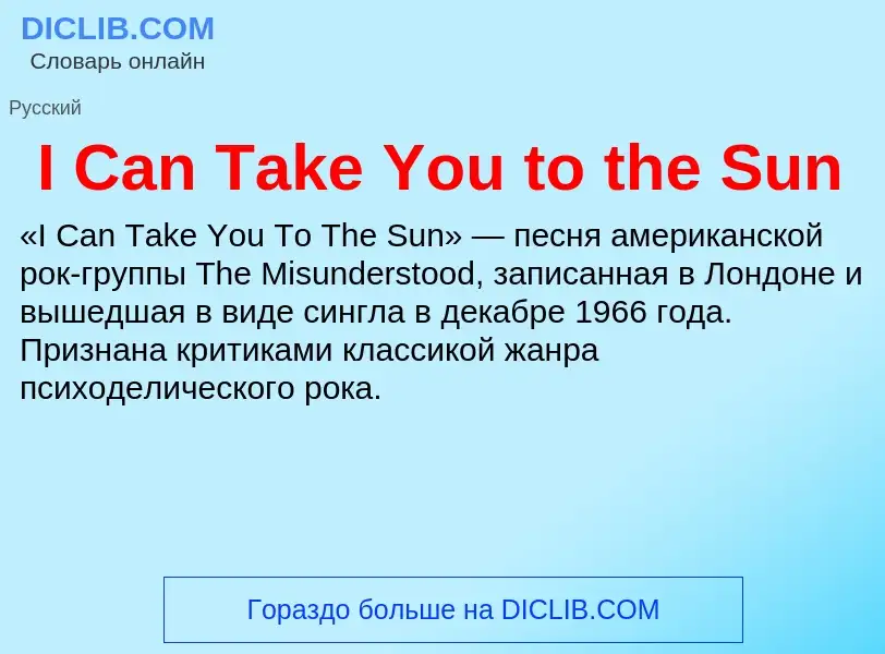 Che cos'è I Can Take You to the Sun - definizione