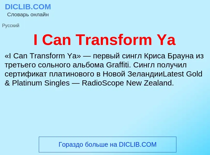 Τι είναι I Can Transform Ya - ορισμός