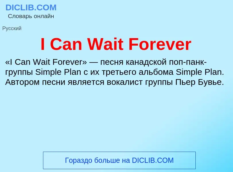 Wat is I Can Wait Forever - definition