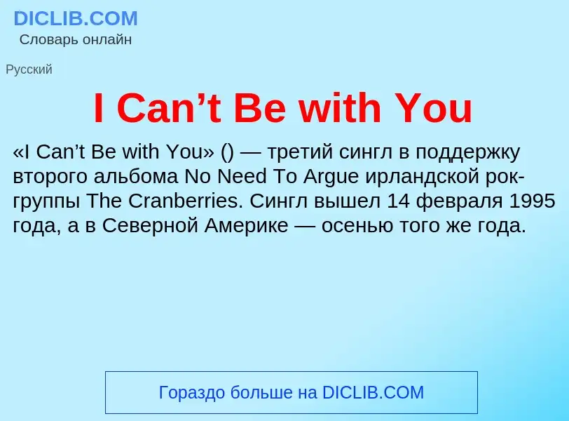 Τι είναι I Can’t Be with You - ορισμός