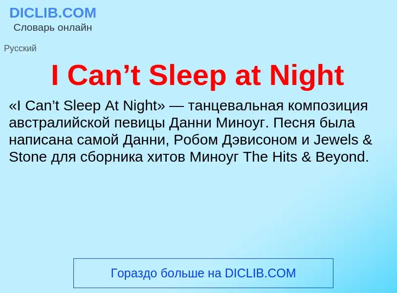 Wat is I Can’t Sleep at Night - definition