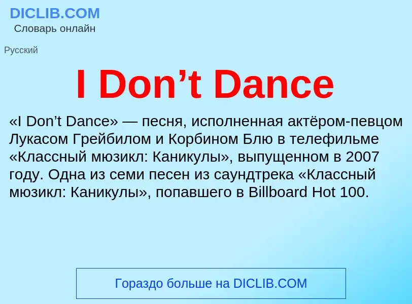 Wat is I Don’t Dance - definition