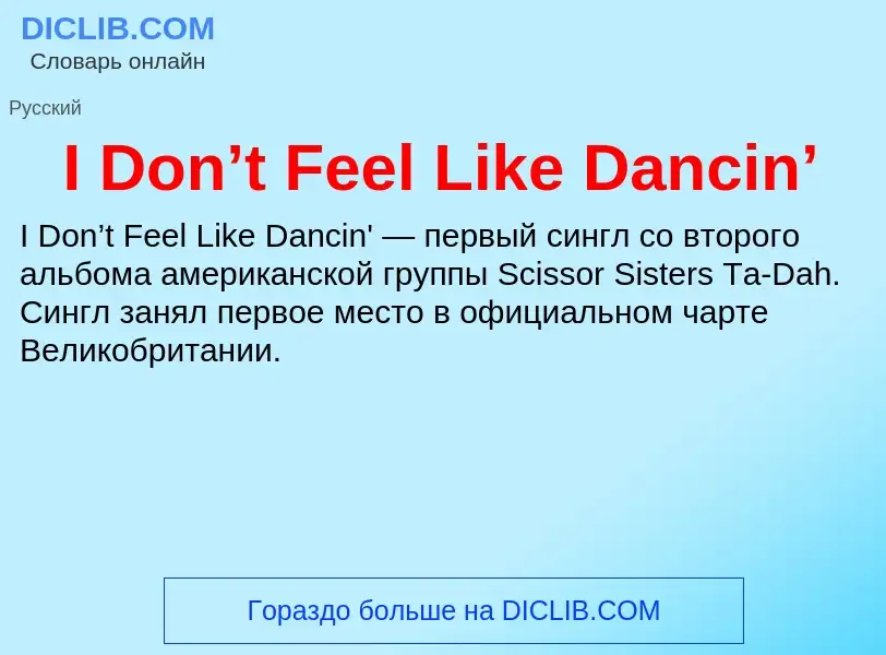 Wat is I Don’t Feel Like Dancin’ - definition