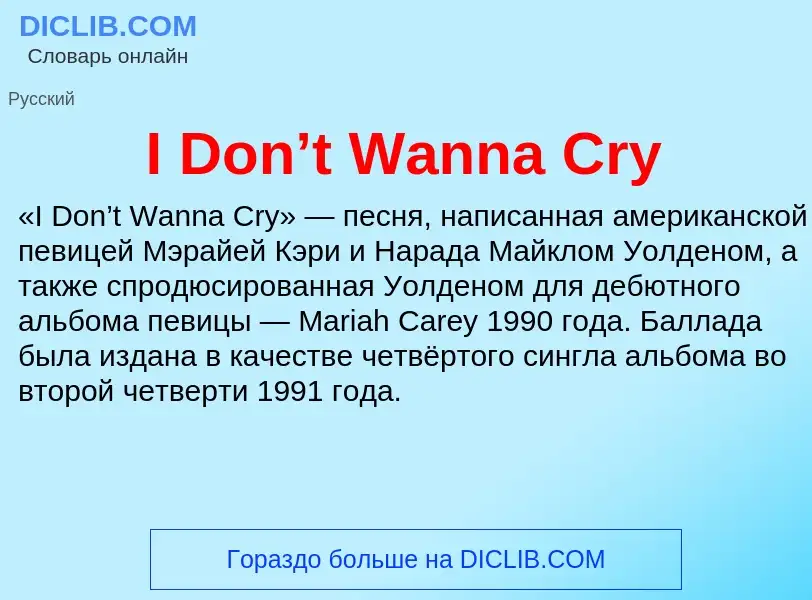 Wat is I Don’t Wanna Cry - definition