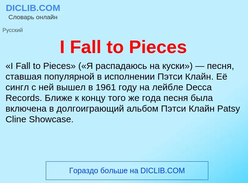 Τι είναι I Fall to Pieces - ορισμός