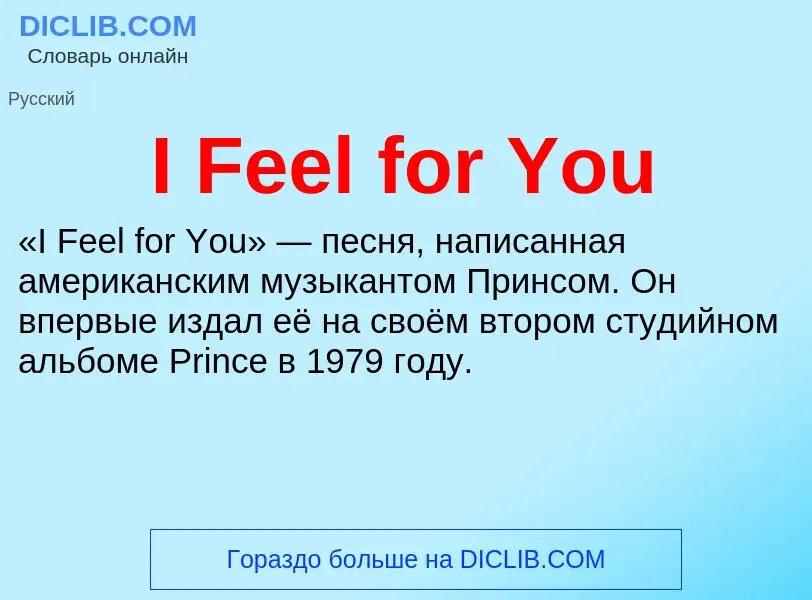 Wat is I Feel for You - definition