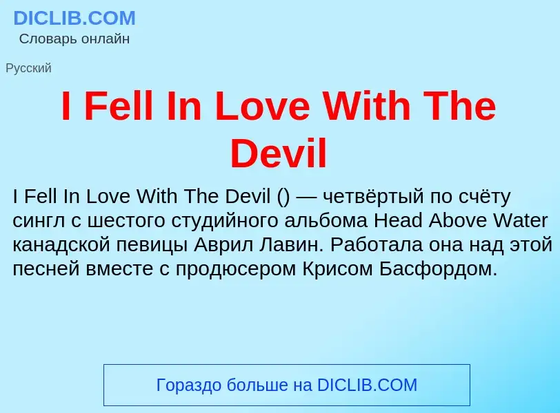 Che cos'è I Fell In Love With The Devil - definizione