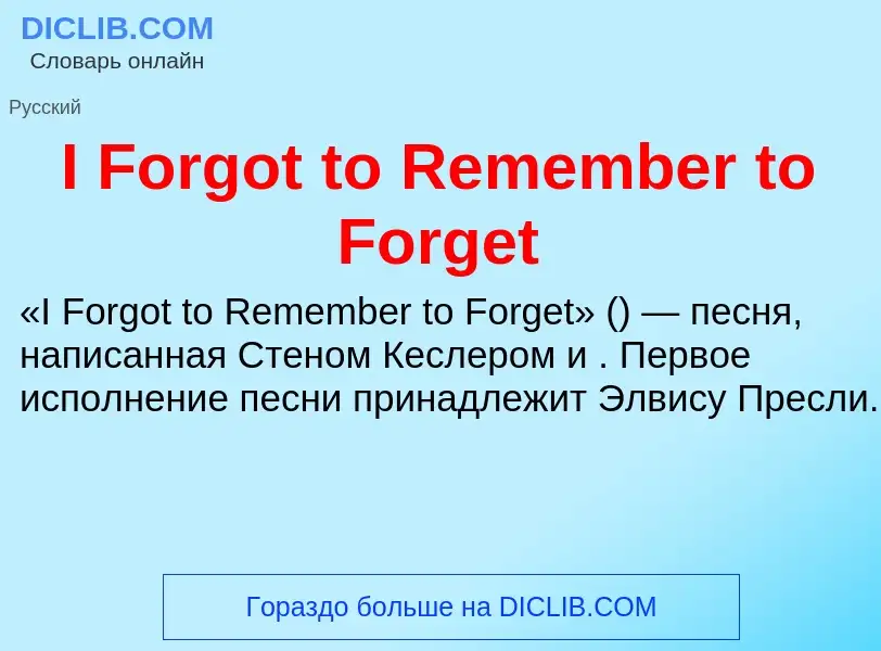 Wat is I Forgot to Remember to Forget - definition