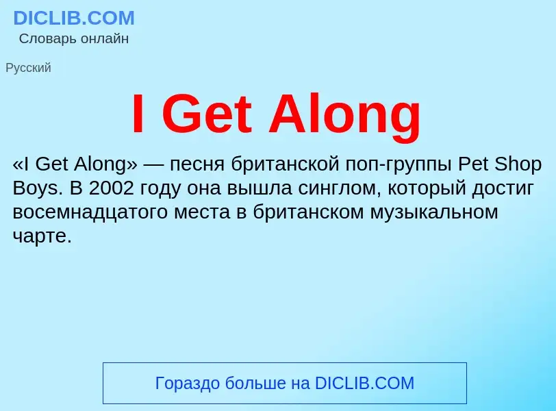 Τι είναι I Get Along - ορισμός