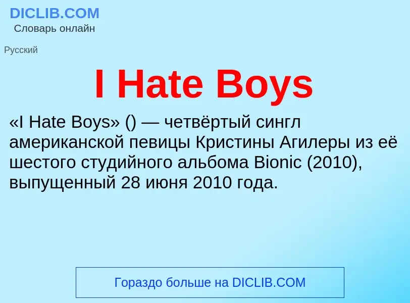 Τι είναι I Hate Boys - ορισμός