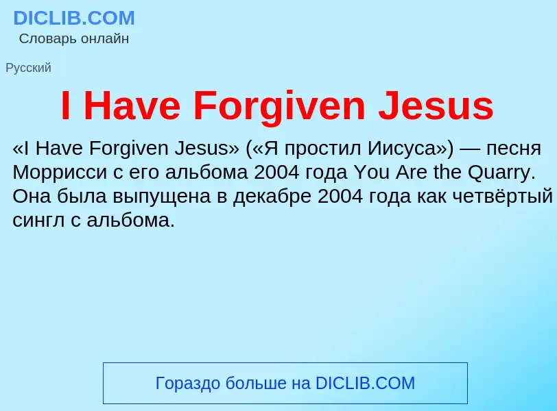 Che cos'è I Have Forgiven Jesus - definizione