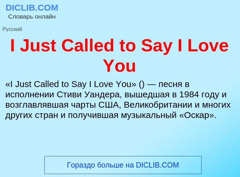 Che cos'è I Just Called to Say I Love You - definizione