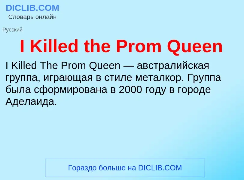 Che cos'è I Killed the Prom Queen - definizione