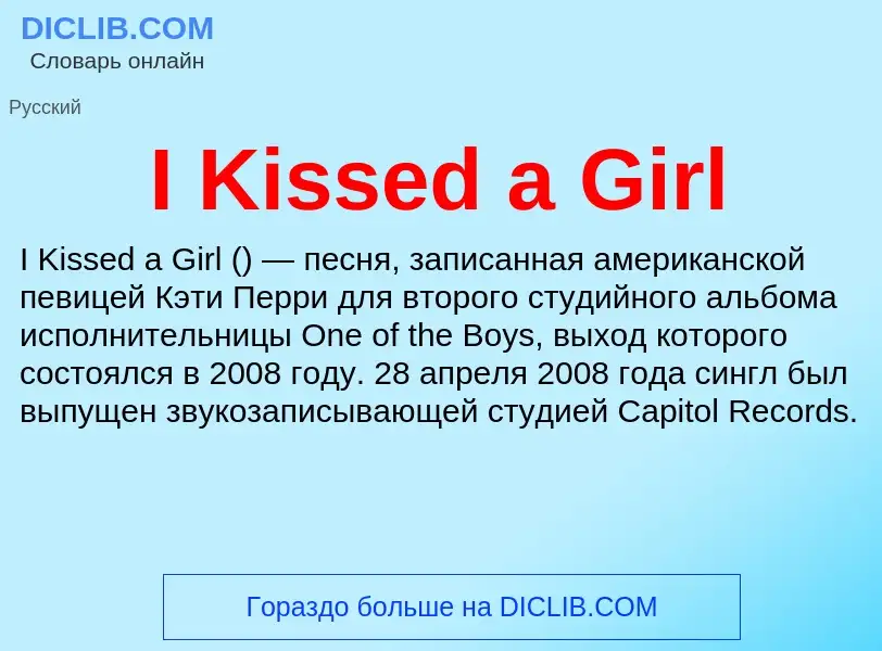 Wat is I Kissed a Girl - definition