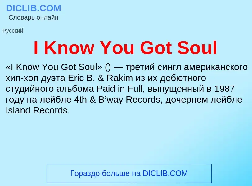 Che cos'è I Know You Got Soul - definizione