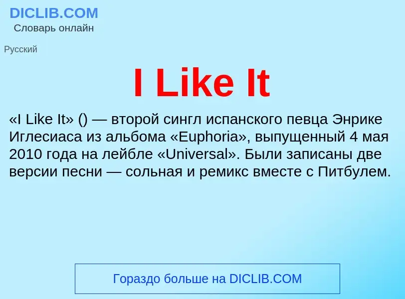 Τι είναι I Like It - ορισμός