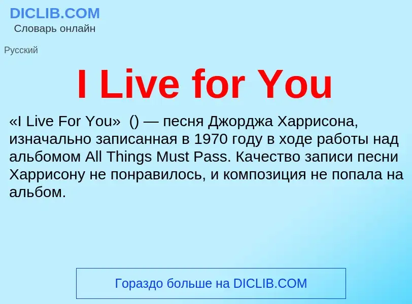 Τι είναι I Live for You - ορισμός