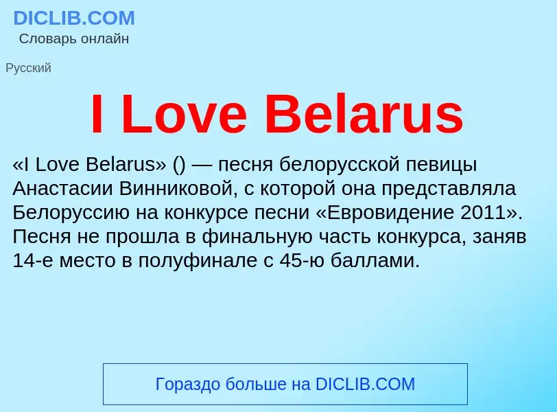 Was ist I Love Belarus - Definition