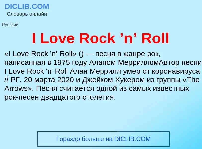 What is I Love Rock ’n’ Roll - definition