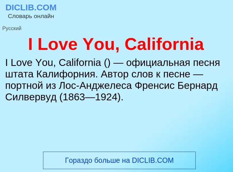 Τι είναι I Love You, California - ορισμός