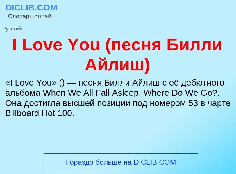 What is I Love You (песня Билли Айлиш) - definition