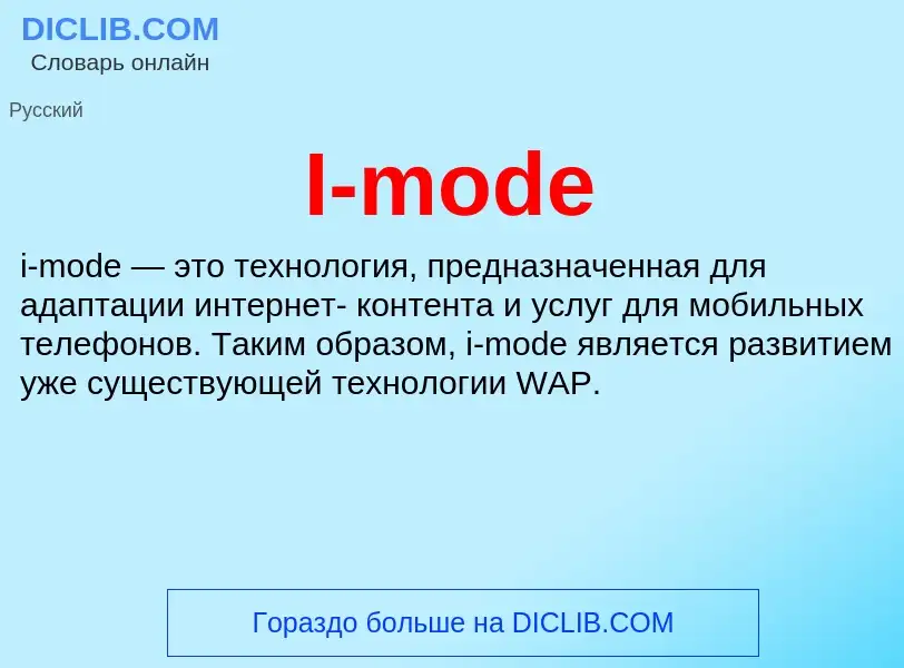 Wat is I-mode - definition